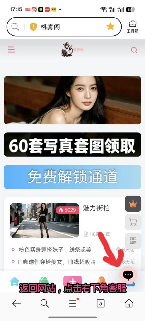 图片[8]-免费解锁全站福利教程-桃雾阁