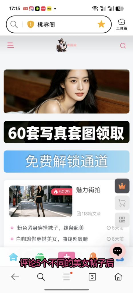 图片[7]-免费解锁全站福利教程-桃雾阁