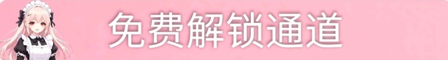 免费解锁全站福利教程-桃雾阁